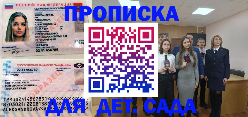 прописка 2025 в Юже