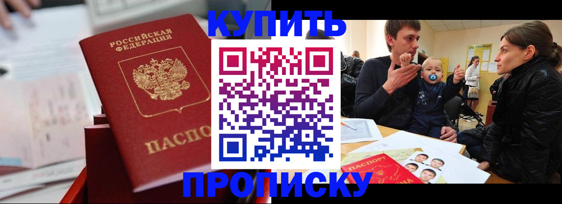 прописка штамп в Юже