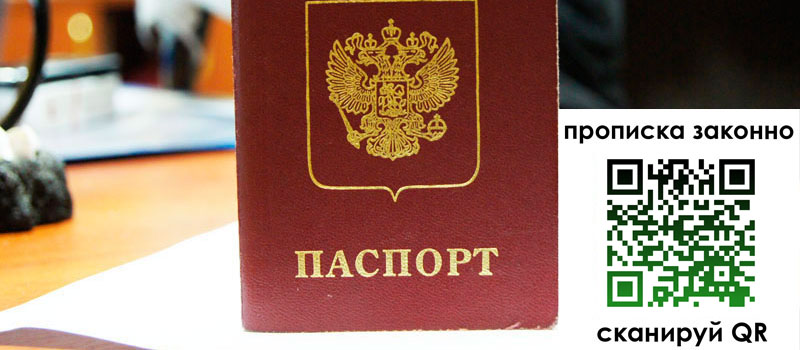 прописка в Юже регистрация в Юже